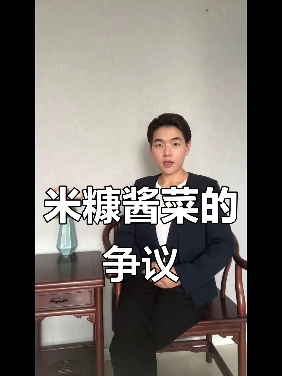 美食博主复刻米糠酱菜，评论区炸了！