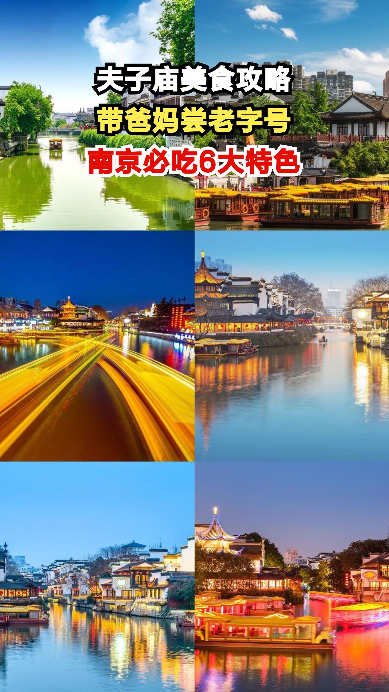 南京夫子庙藏着6家老字号美食,连本地人都绕路来吃!