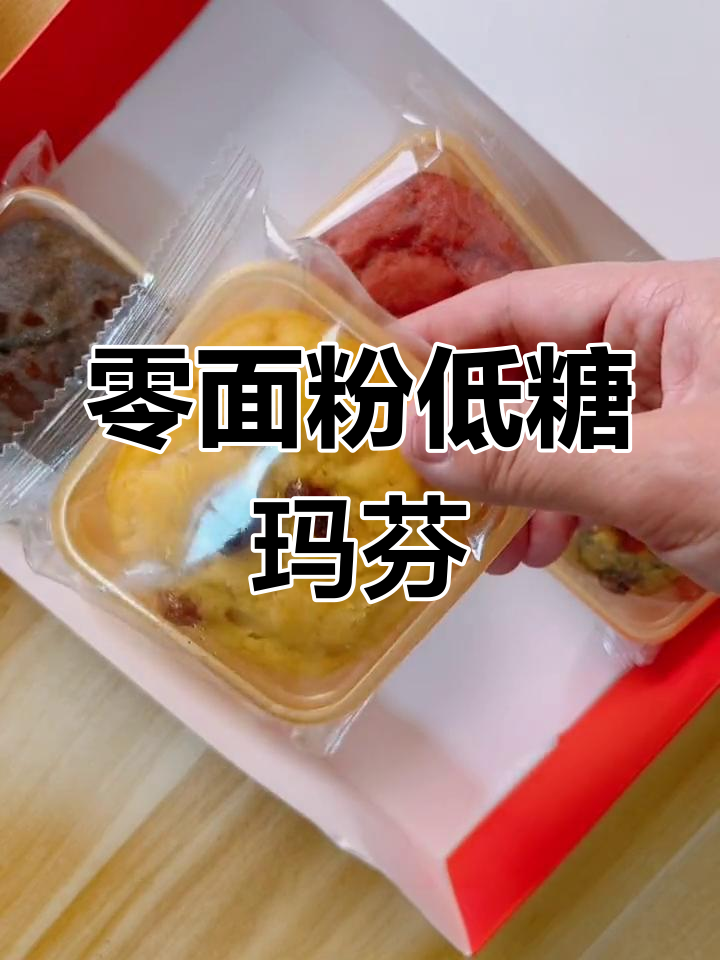 低糖玛芬蛋糕,控糖也能享受美味