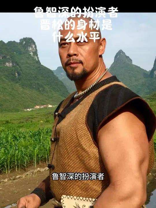 鲁智深的扮演者,晋松的身材 肌肉男 力量训练 脂包肌 健身 这谁顶得住啊
