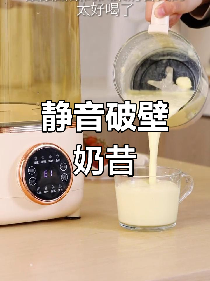 用破壁机做凤梨奶昔,静音设计让操作更安静!