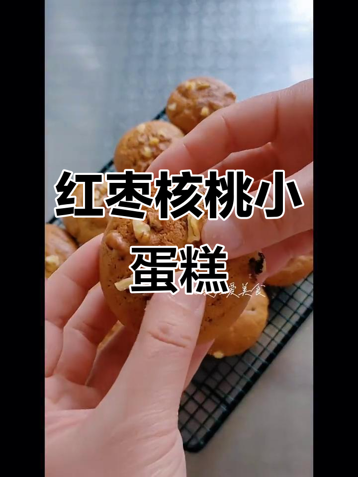 红枣核桃蛋糕,简单又营养的烘焙美味