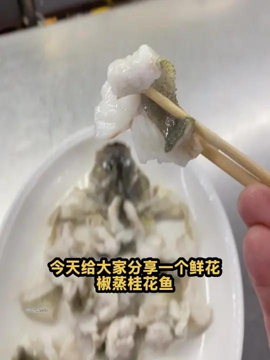 鲜花椒起片蒸桂花鱼!椒麻鲜嫩的做法分享给你#美食