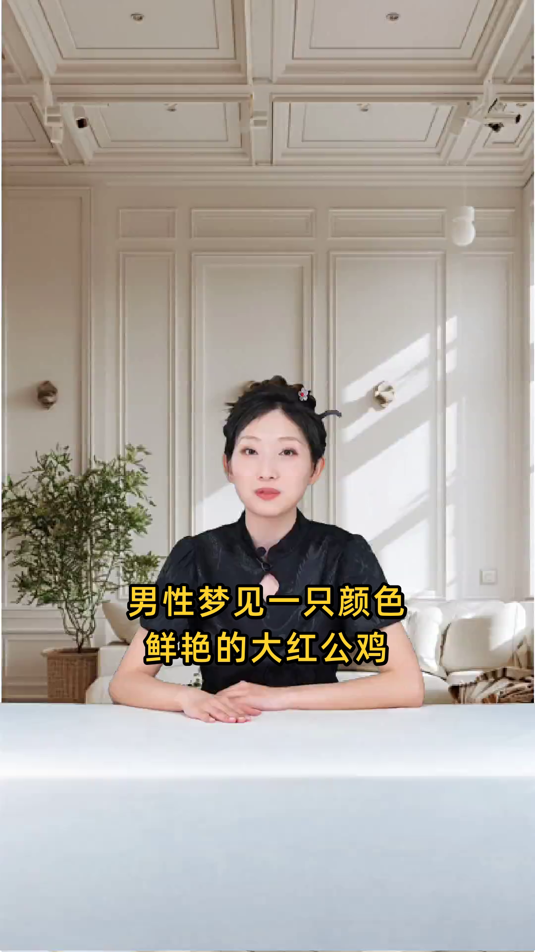 男性在梦中出现了一只颜色鲜艳的大红公鸡的场景