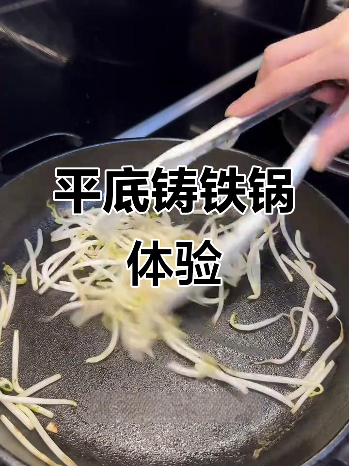 铸铁大平底锅,煎牛排炒菜都能用!