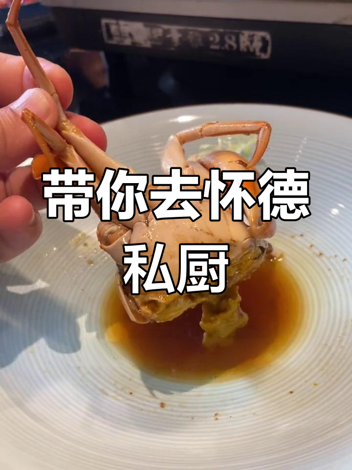 粉丝请客带我体验粤菜师傅培训基地,怀德私厨大揭秘