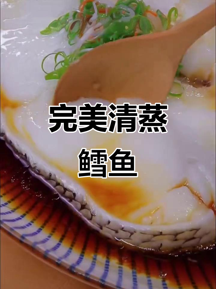 清蒸鳕鱼，简单又美味！教你做鲜嫩如玉的清蒸白灼鳕鱼