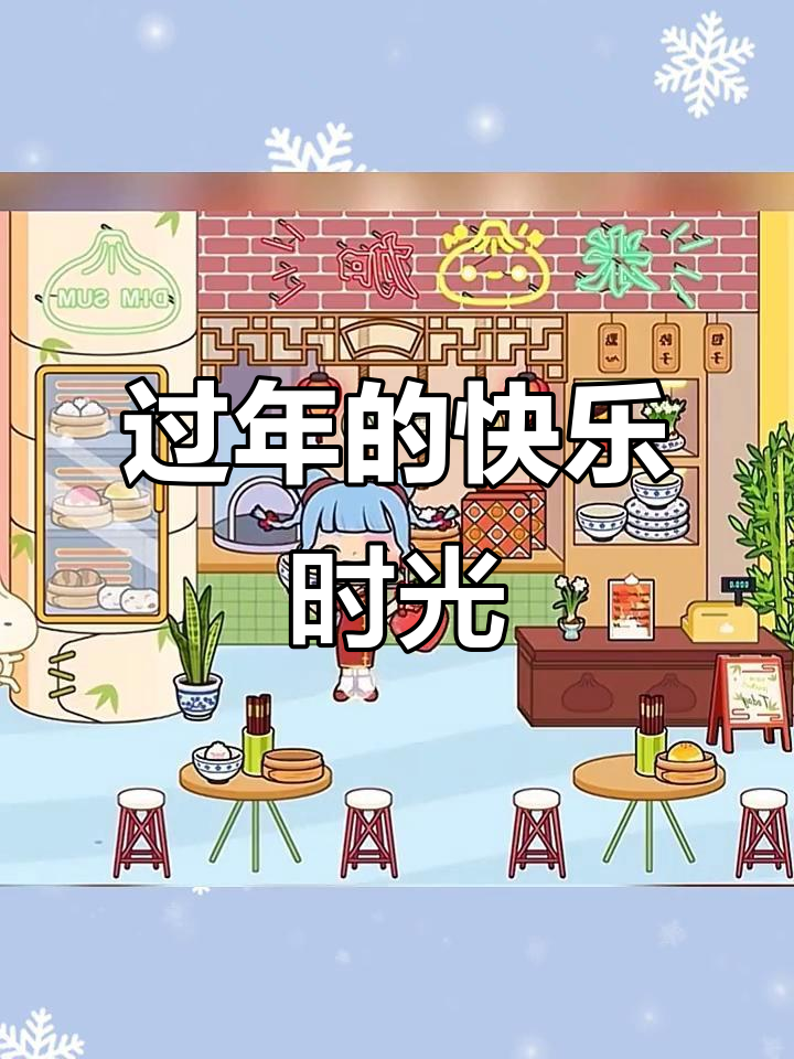 过年了,北方吃饺子南方汤圆,最开心的是不用早起晚睡