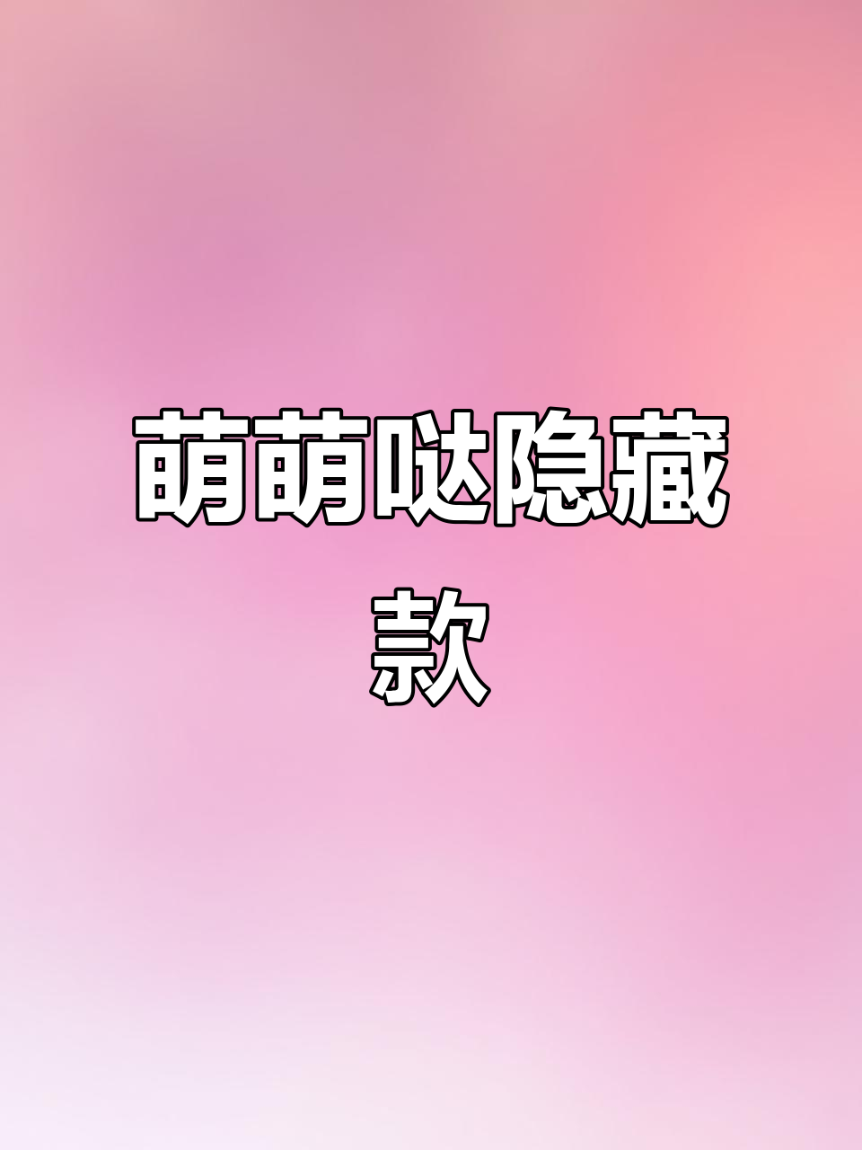 拆出隐藏款,哭娃美人鱼超萌!