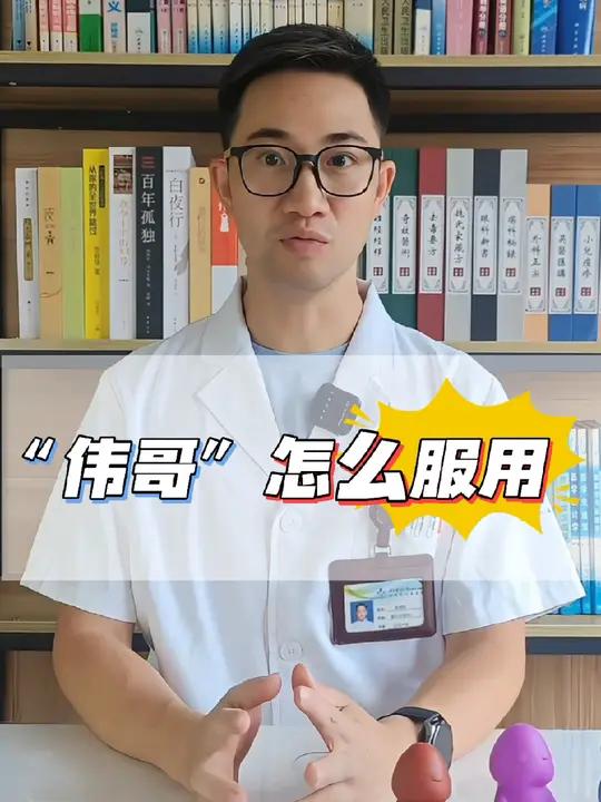 伟哥具体应该如何服用?主要分为两种方法,按需服用和规律使用医学科普科普一下 男性健康