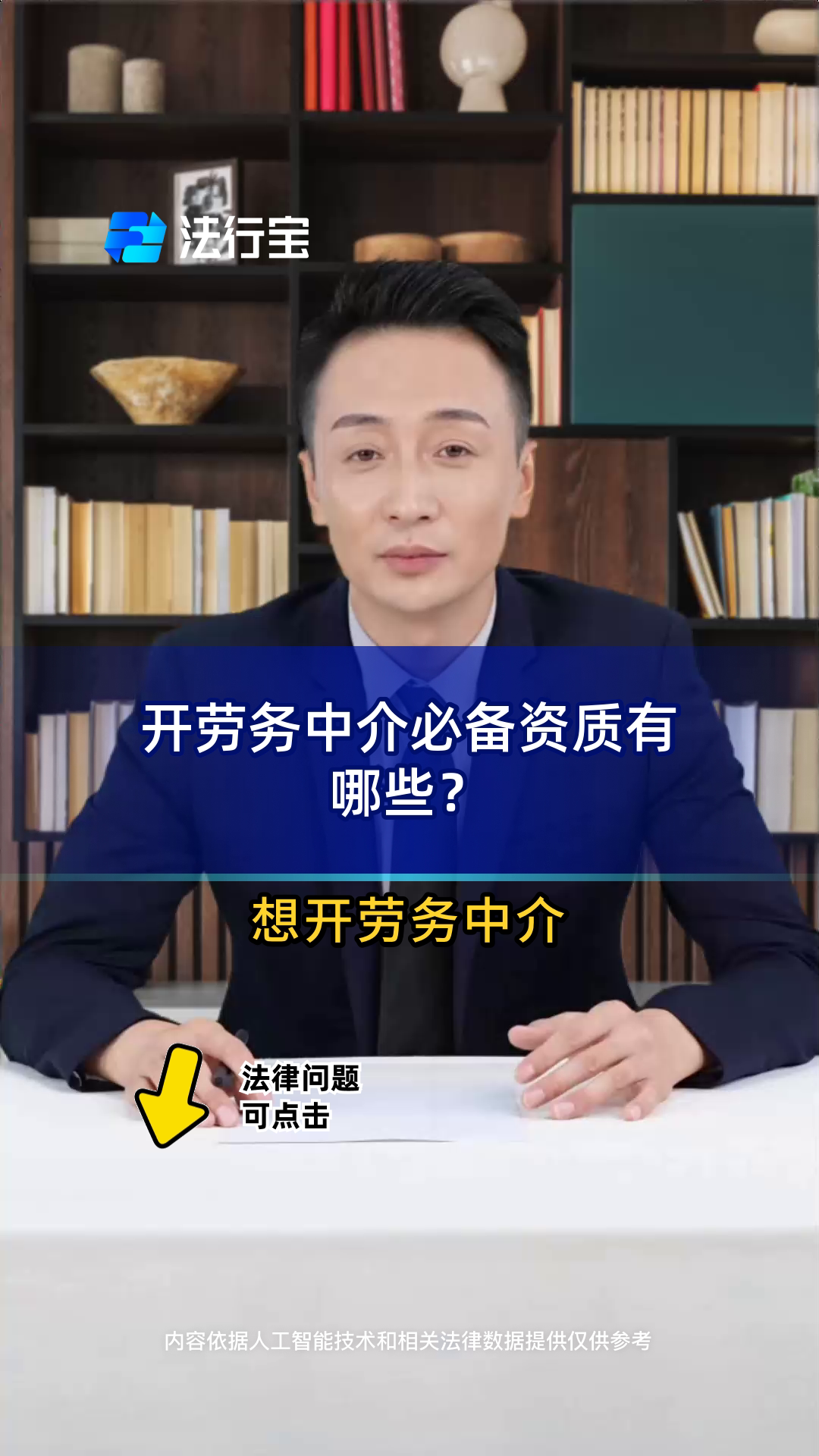 开劳务中介必备资质有哪些?