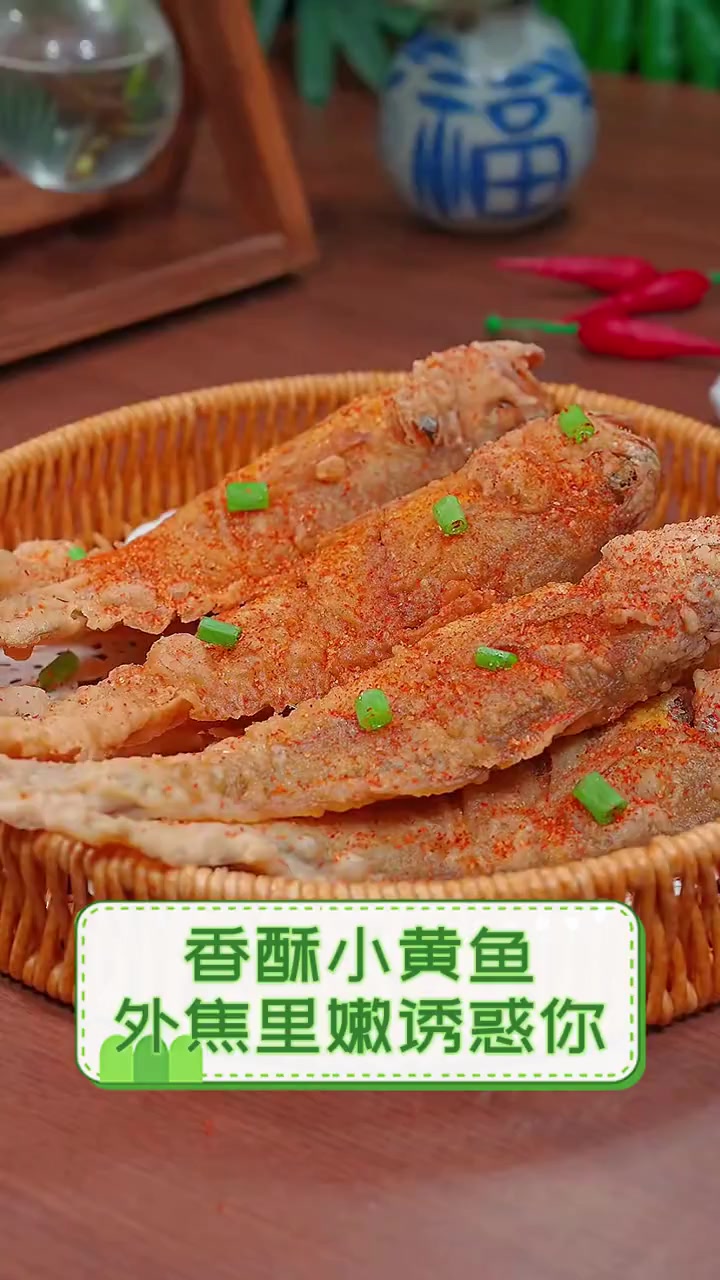 香酥小黄鱼,外焦里嫩诱惑你