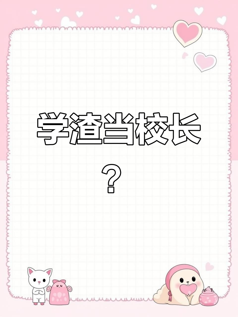 南方学校发大鹅校服,校长脑洞太大!