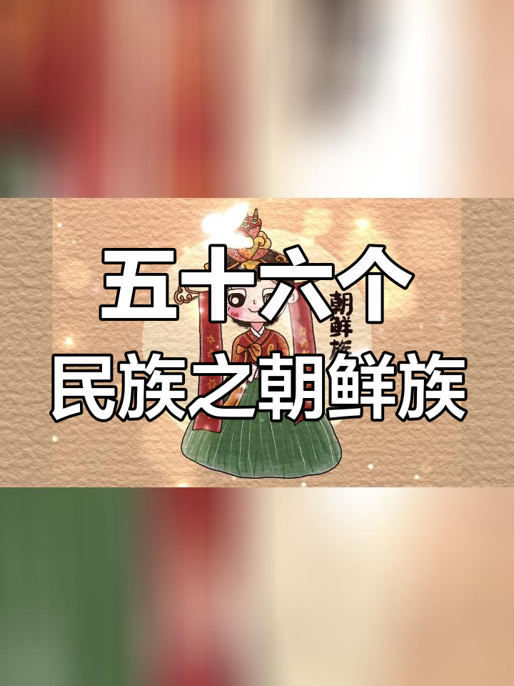 朝鲜族简笔画教程