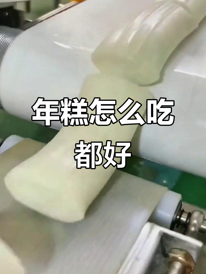 宁波年糕,软糯又Q弹!汤煮炒着都超好吃