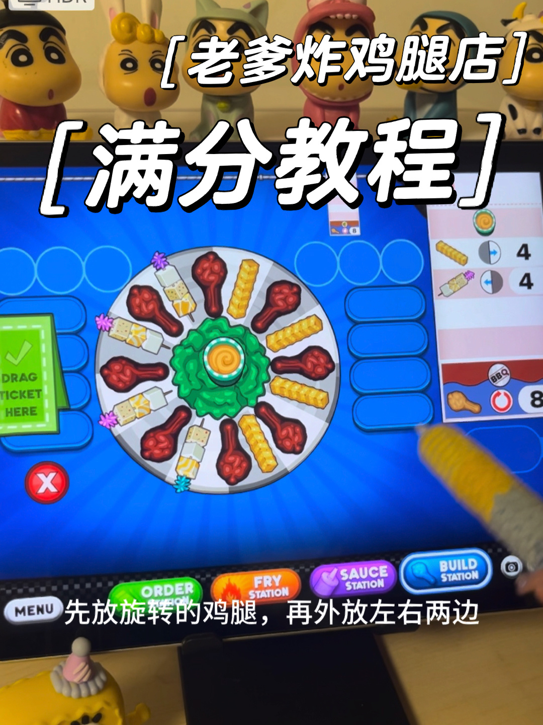 老爹系列炸鸡腿店满分教程