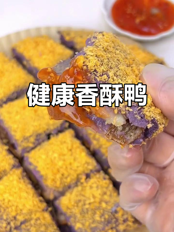 赵露思推荐的香酥鸭,无油更健康,空气炸锅轻松做!