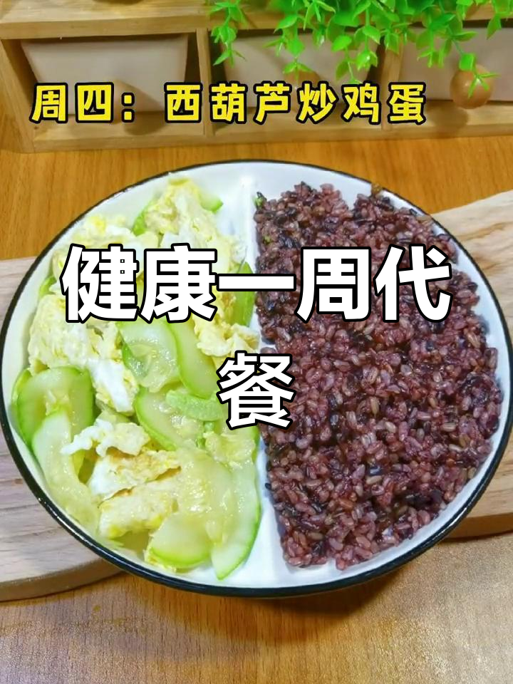 一周营养食谱搭配,粗粮健康选择
