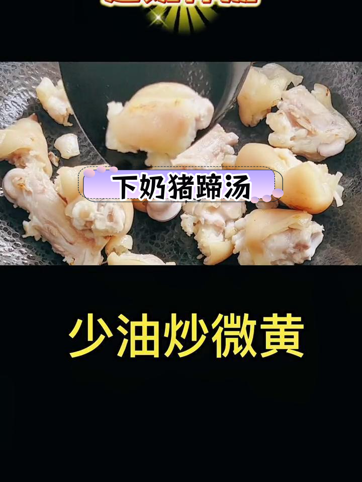 猪蹄黄豆汤,催奶又营养