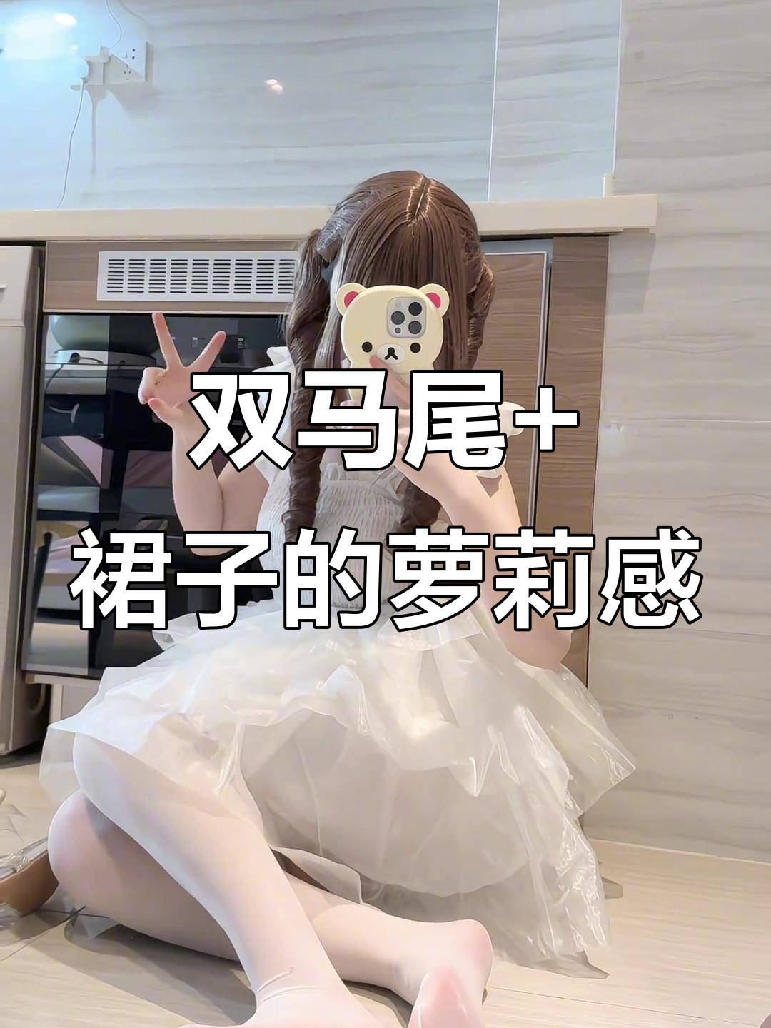 萌系萝莉双马尾,小裙子超可爱