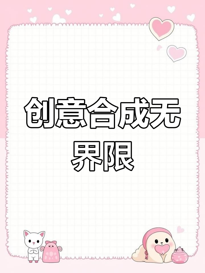 小程序让合成不再局限于表情,万物皆可创意组合!
