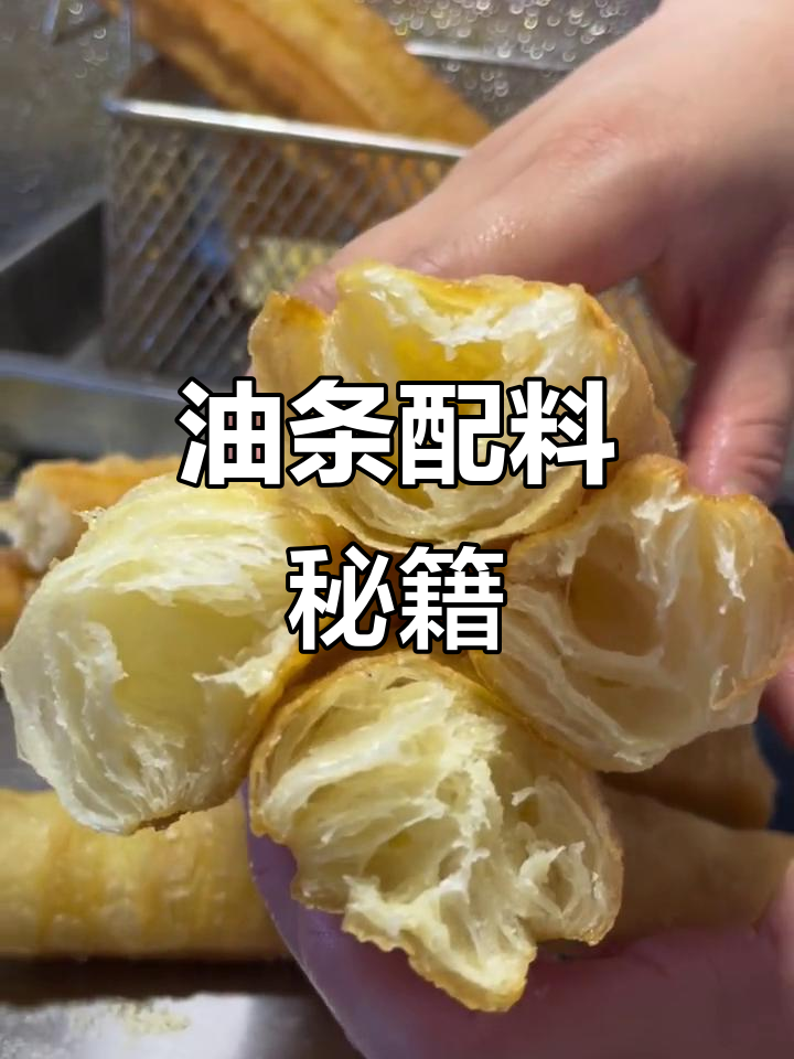 油条制作配方:膨松剂、泡打粉等精确比例