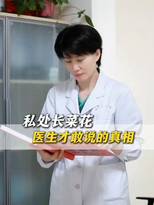 私处长菜花?这4个坑要避开
