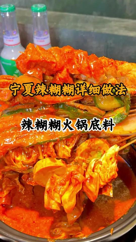 辣到根本停不下来!宁夏辣糊糊让你吃出新滋味 今天晚上吃啥?来上一份麻辣烫吧!这味道真的绝了