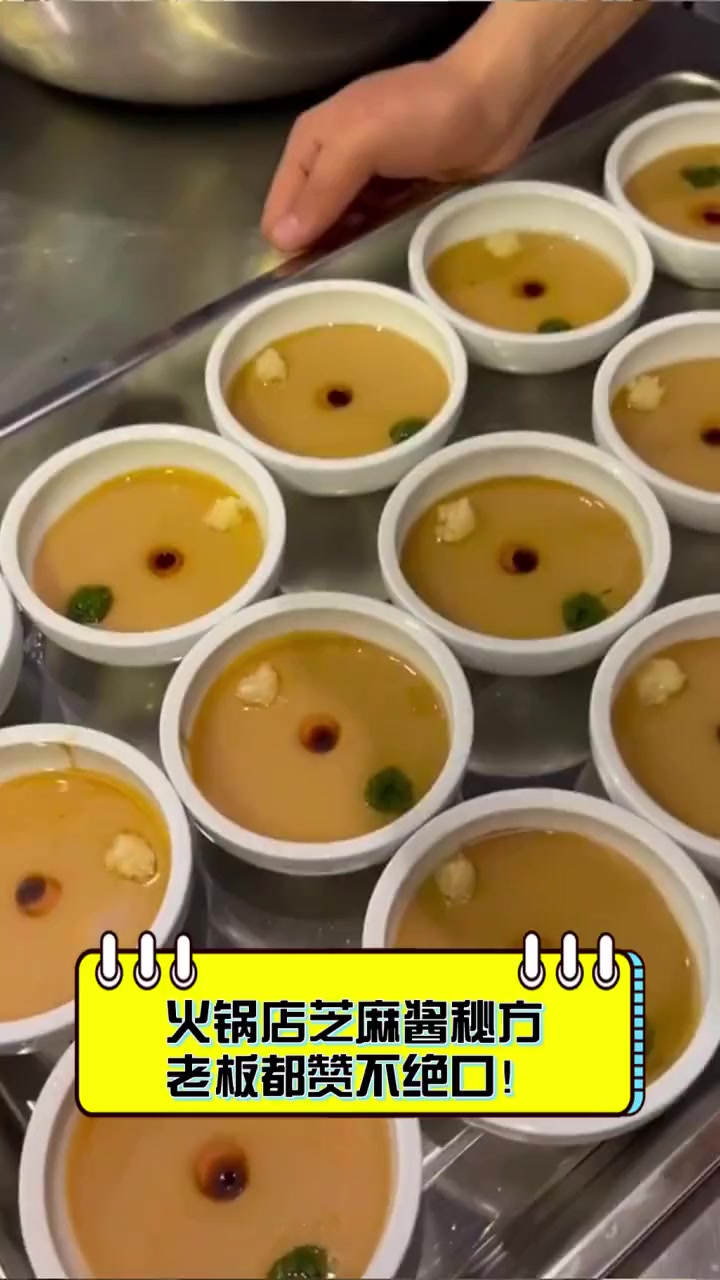 火锅店芝麻酱秘方,老板都赞不绝口!