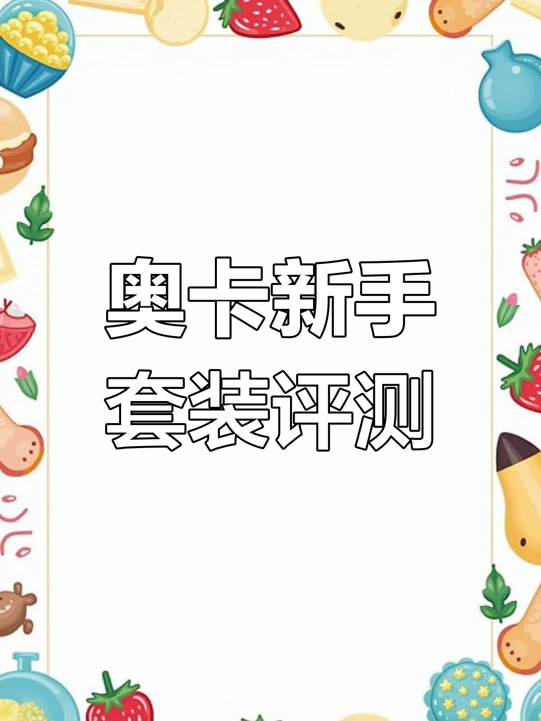 新手必看!奥卡银鲈套装实测,水滴轮+饵料全搞定
