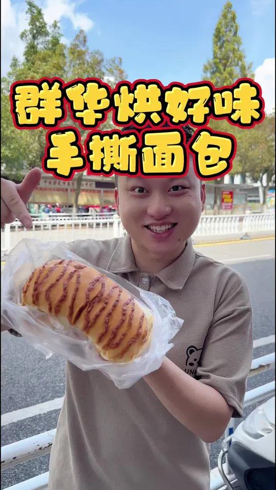 9.9两个现烤的原味手撕面包!奶香奶香的!就在一中体育馆斜对面。新鲜出炉 手撕面包 大人小