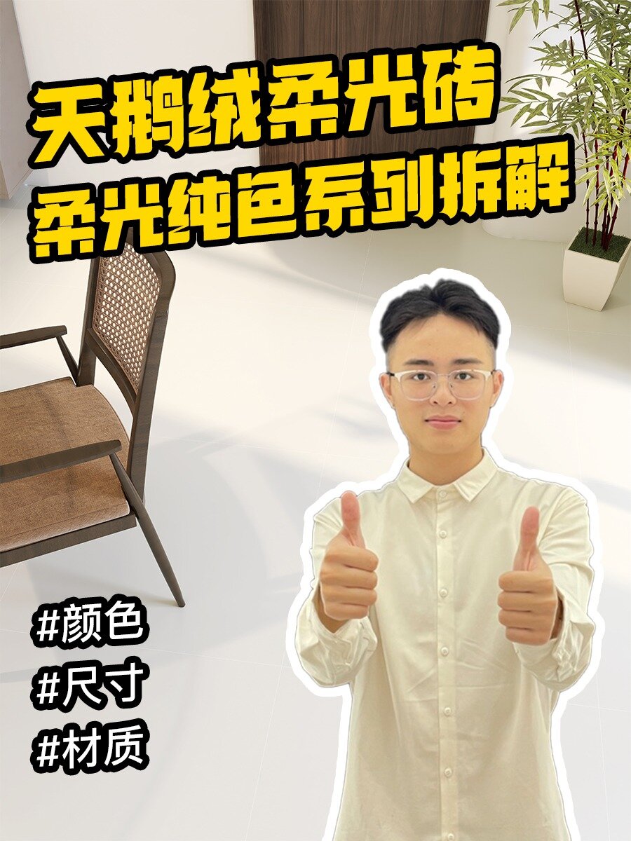 你确定选对了吗?柔光天鹅绒纯色系列解析