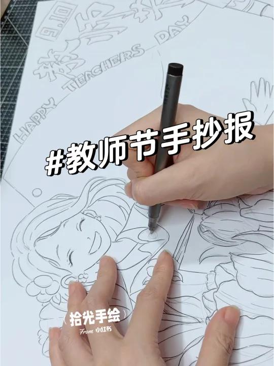 教师节主题手抄报
