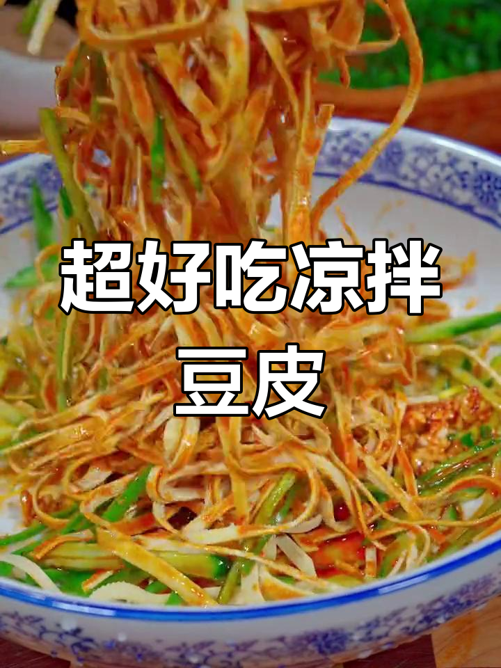 豆皮黄瓜凉拌菜,简单又美味,口水鸡调味料让口感升级