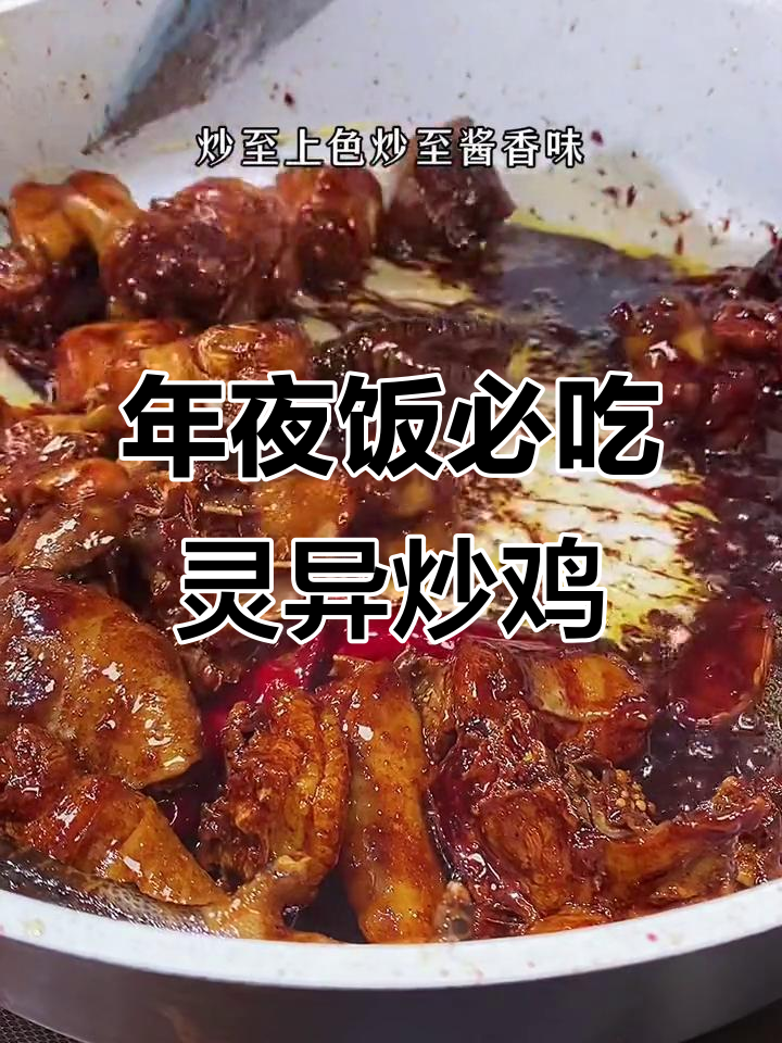酱香炒鸡,年夜饭必备美味!简单又好吃