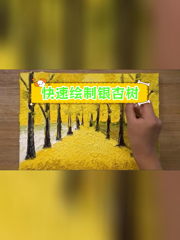 银杏树风景画教程