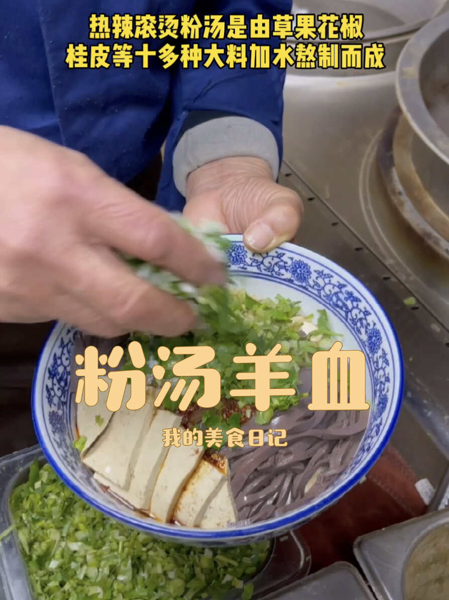 老吃家都知道的西安特色美食粉汤羊血