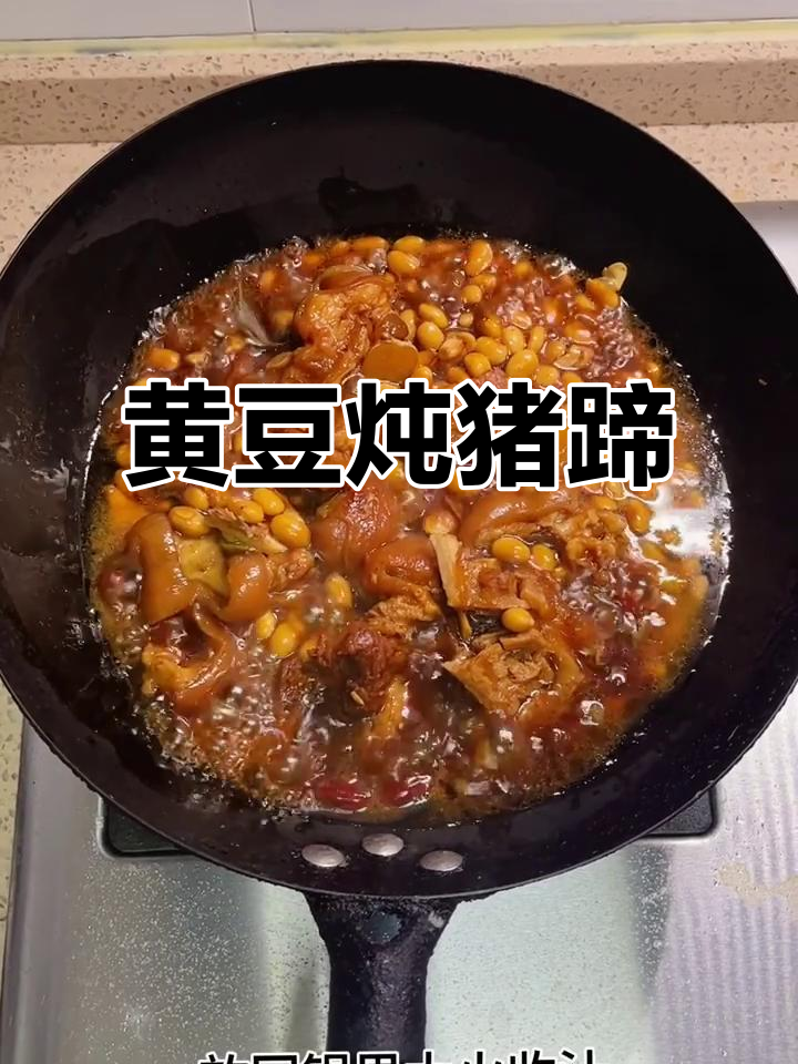 黄豆猪蹄汤，咕嘟炖出满满的爱与温暖