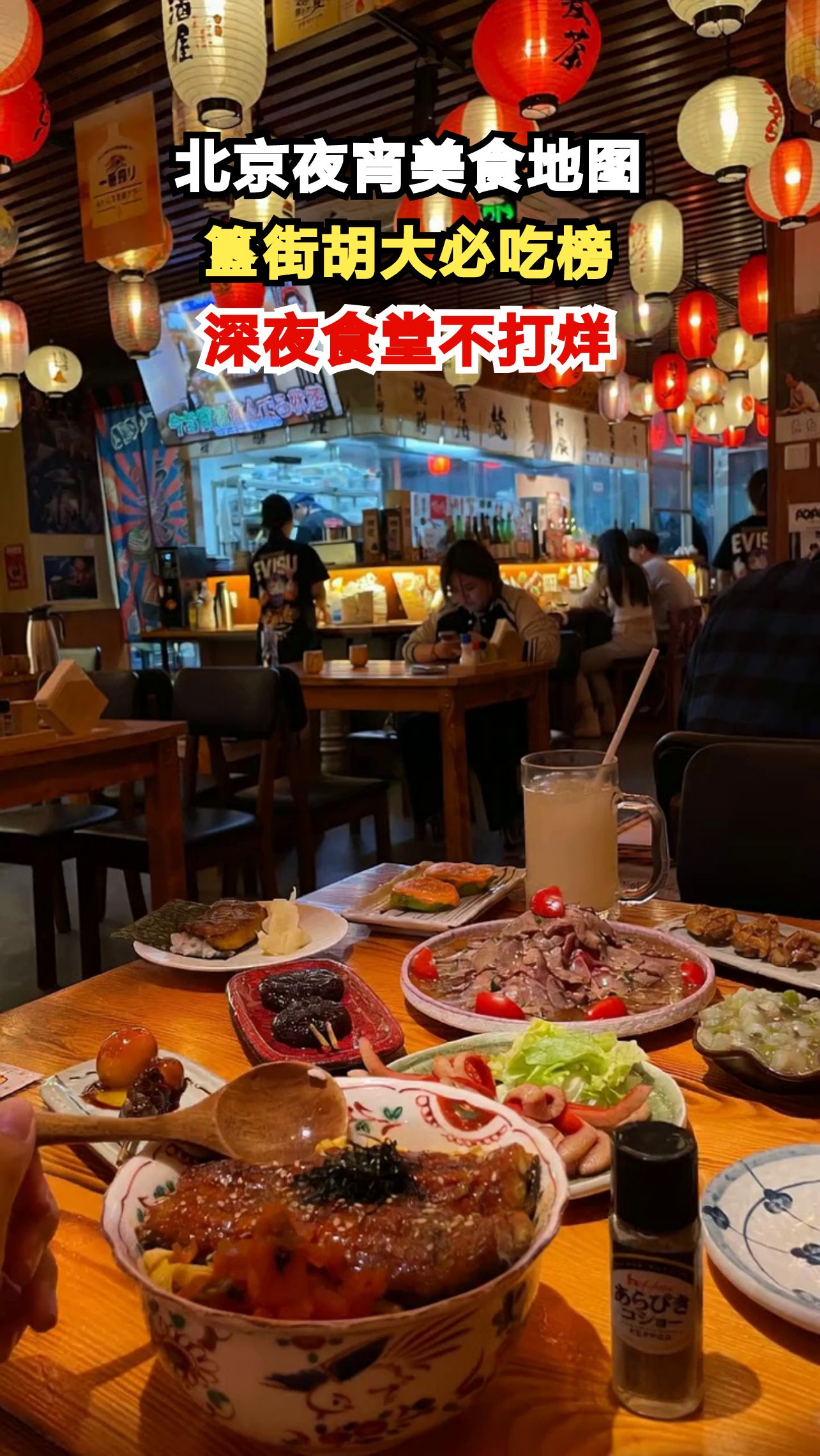 凌晨三点的北京街头,这些餐厅为何依然人声鼎沸?