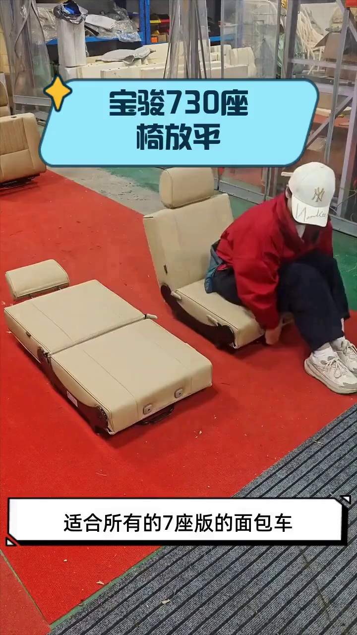 宝骏730座椅放平