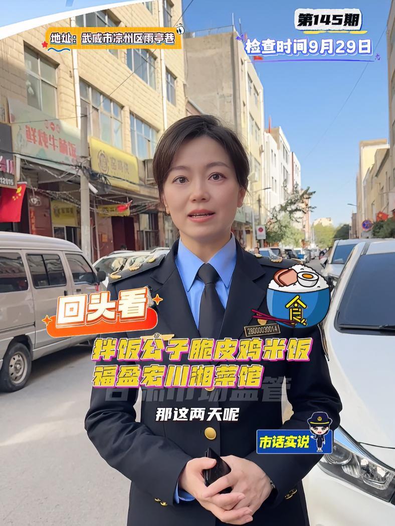 整改回头看武威市凉州区拌饭公子脆皮鸡米饭和福盈宏川湘菜馆 甘肃省市场监管局 武威 整改 食