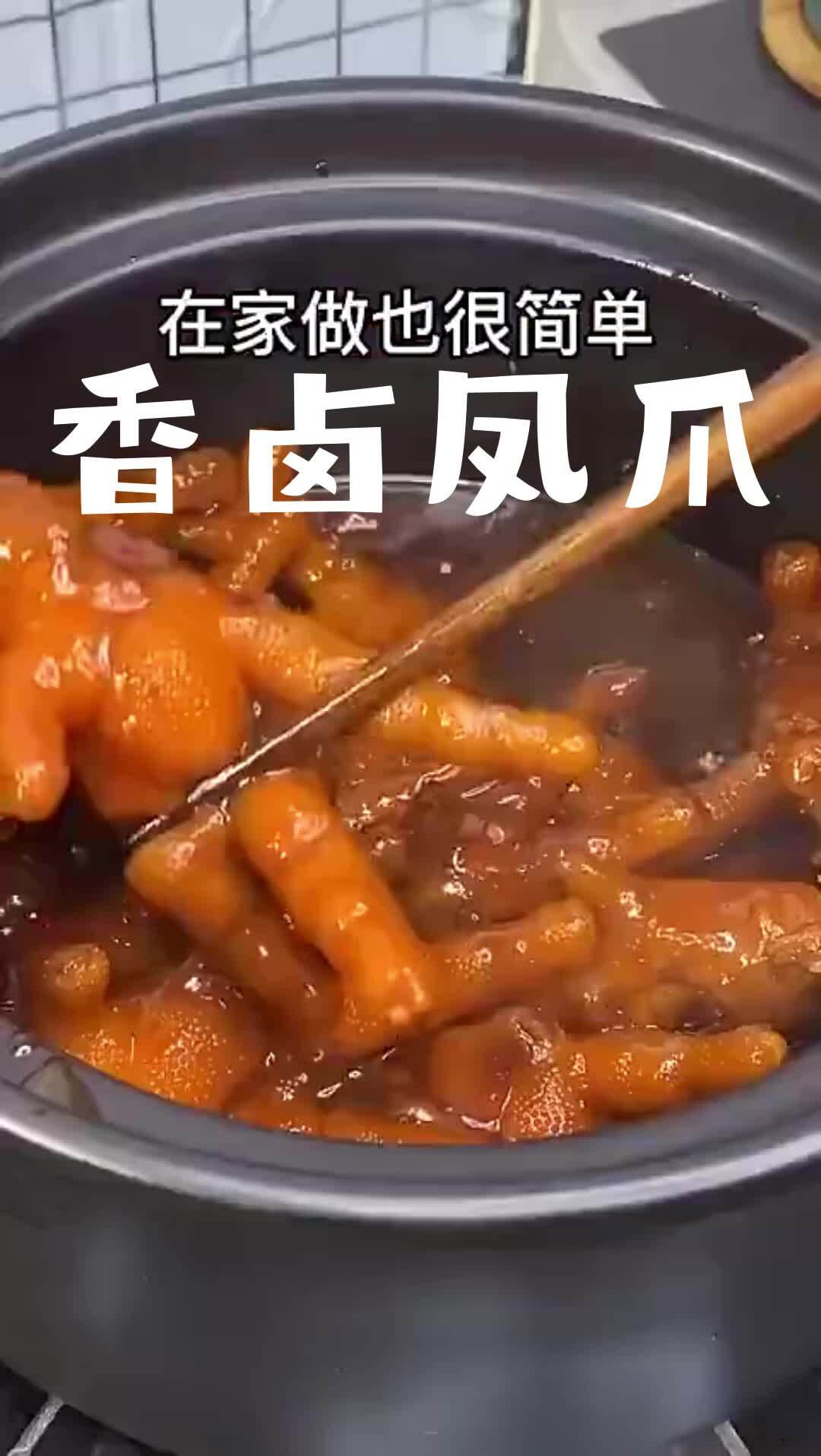 广式五香卤凤爪的家常做法,入口即化,入味脱骨,下饭极品