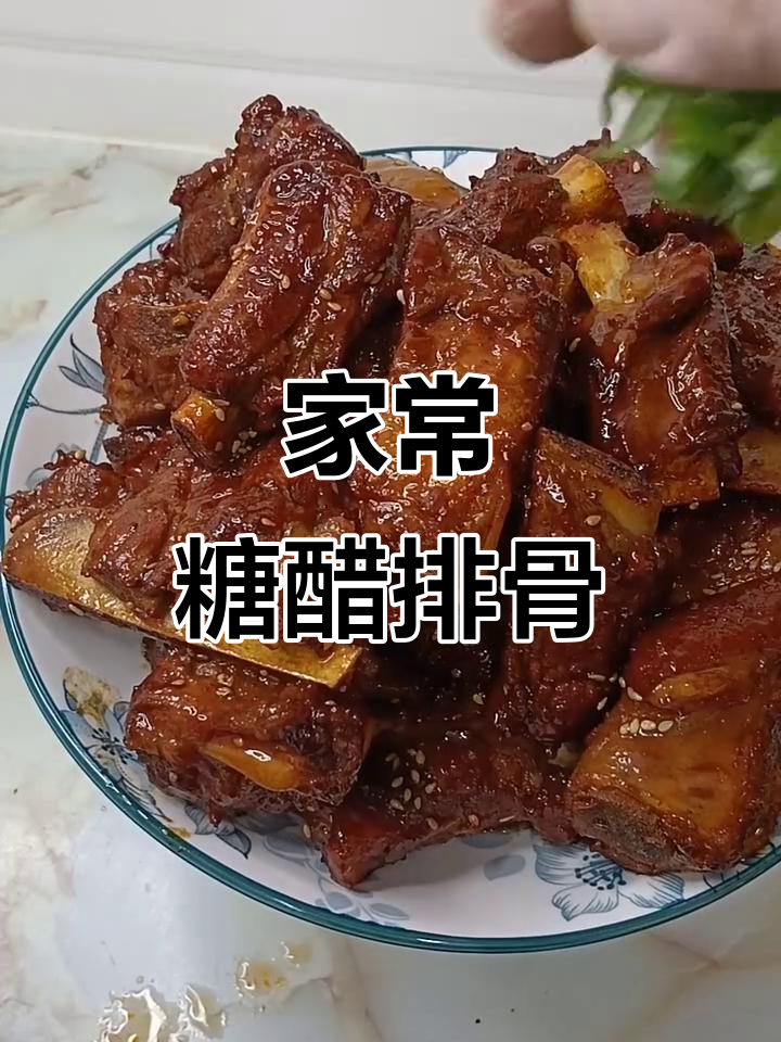 糖醋排骨,酸甜可口,孩子最爱吃的家常美味