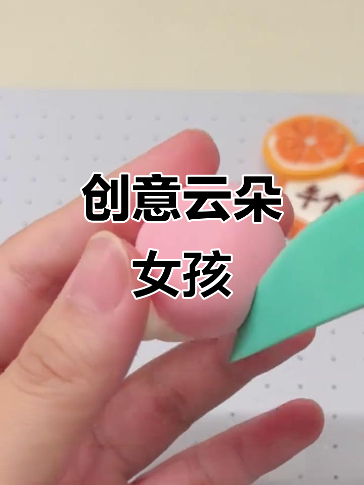 废旧粘土变可爱云朵蛋糕,小女孩造型超有趣!