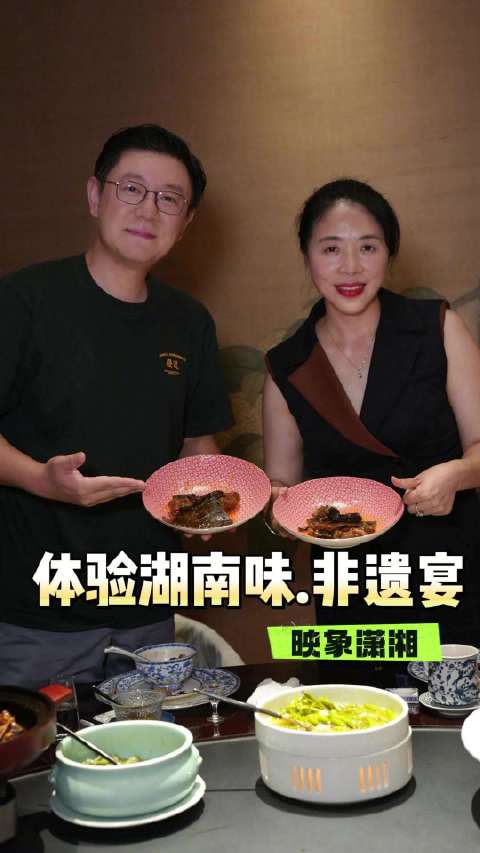 「烟火可亲|诗意潇湘,湖南非遗宴哪里尝?」潇湘的情致,在茶中灵慧,在烟火入画。当非遗宴从湖