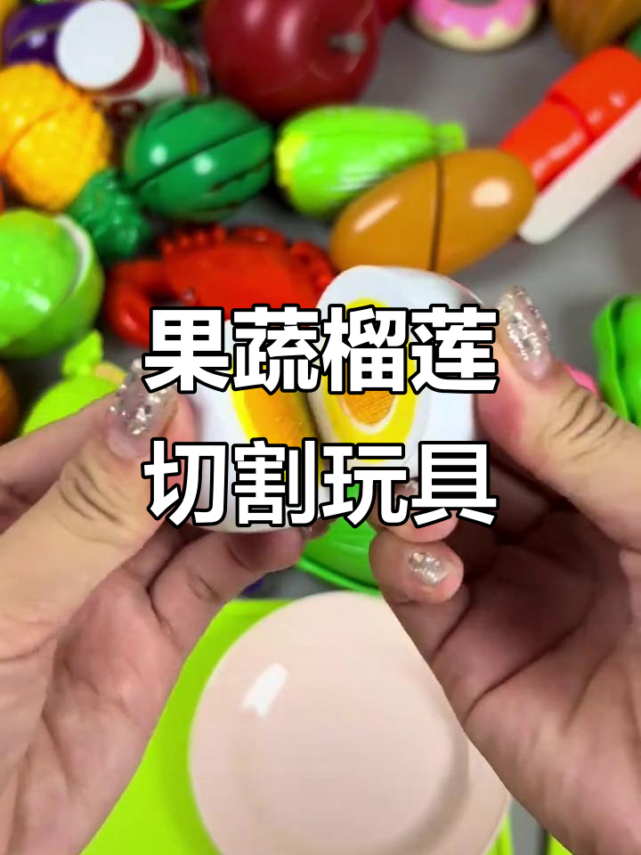 蔬菜水果切切乐,宝宝精细动作锻炼必备