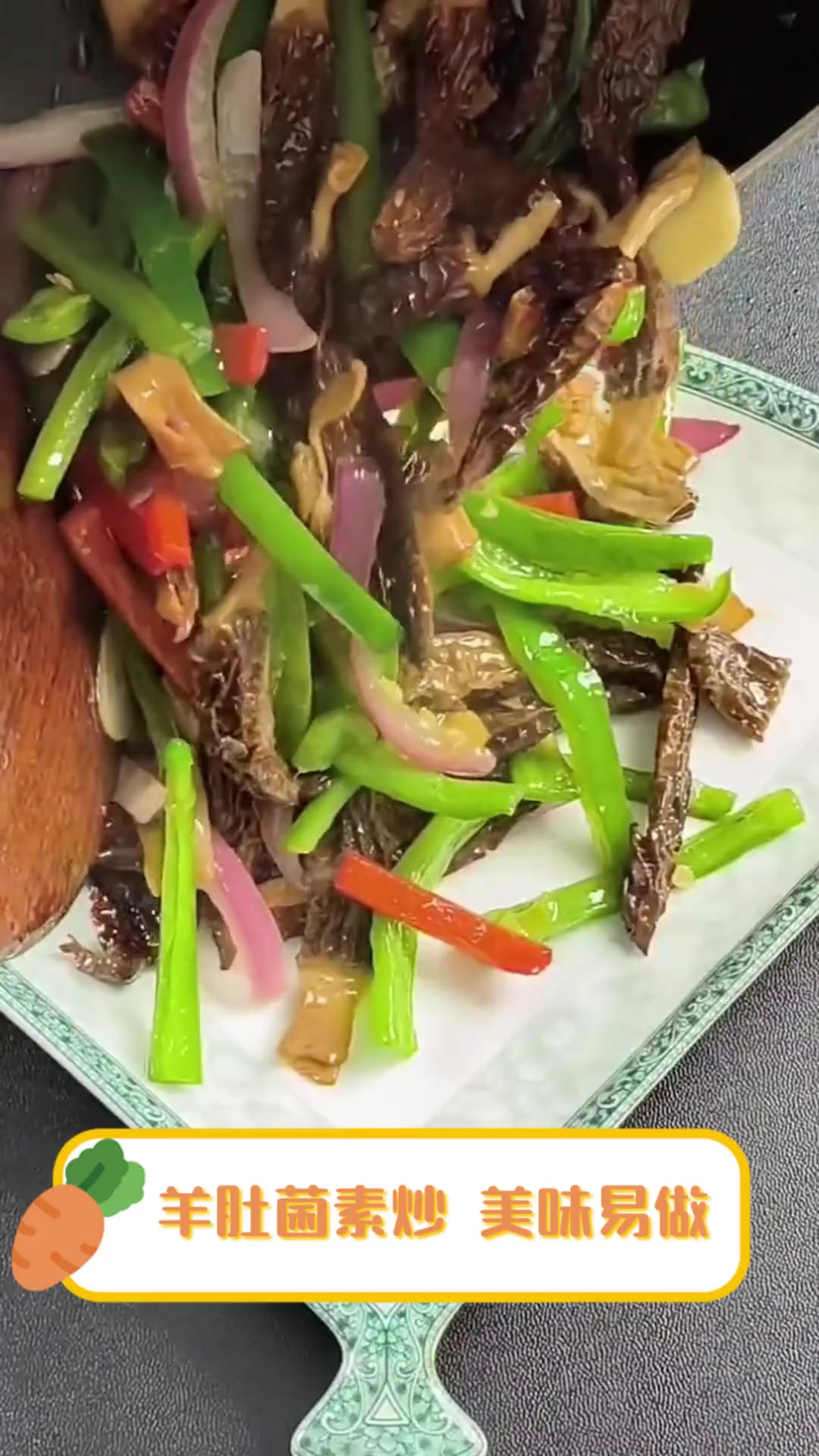 羊肚菌素炒,美味易做