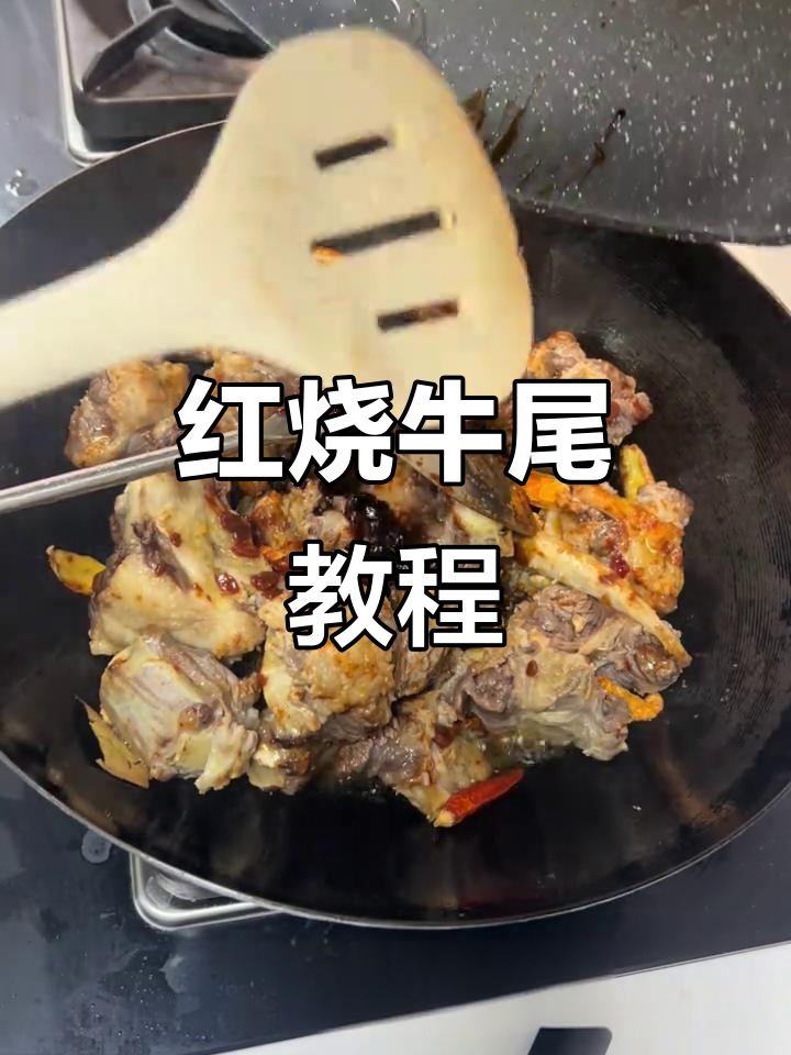 挑战做一千道菜,红烧牛尾家常做法大揭秘