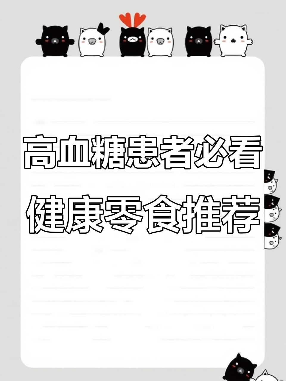 血糖高也能吃零食,这些食物帮你控糖不胖身