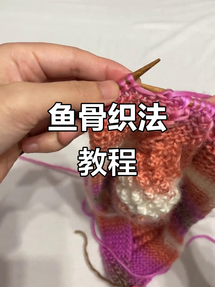 鱼骨编织技巧:从减针到并针,打造独特菠萝花帽子